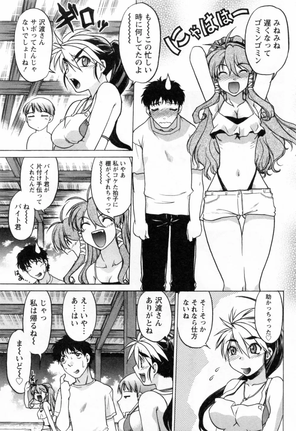 よっといで 1 Page.57