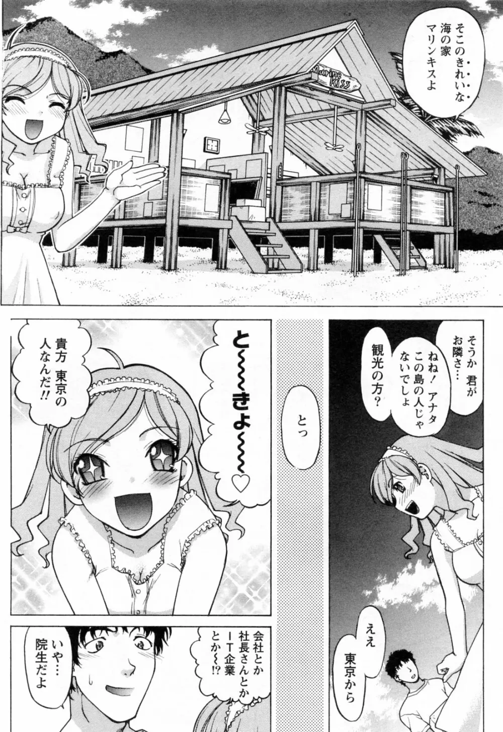 よっといで 1 Page.62