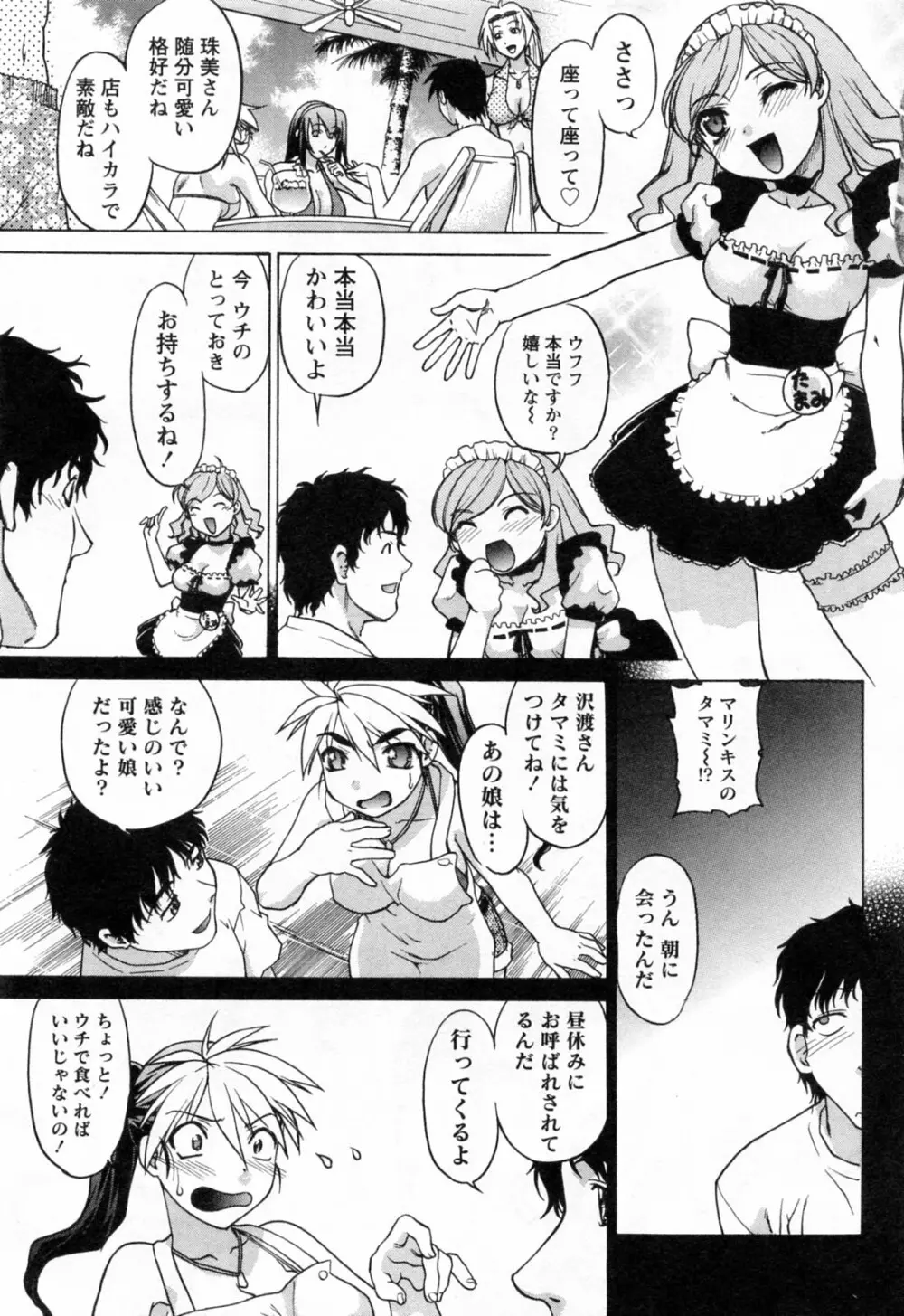 よっといで 1 Page.67