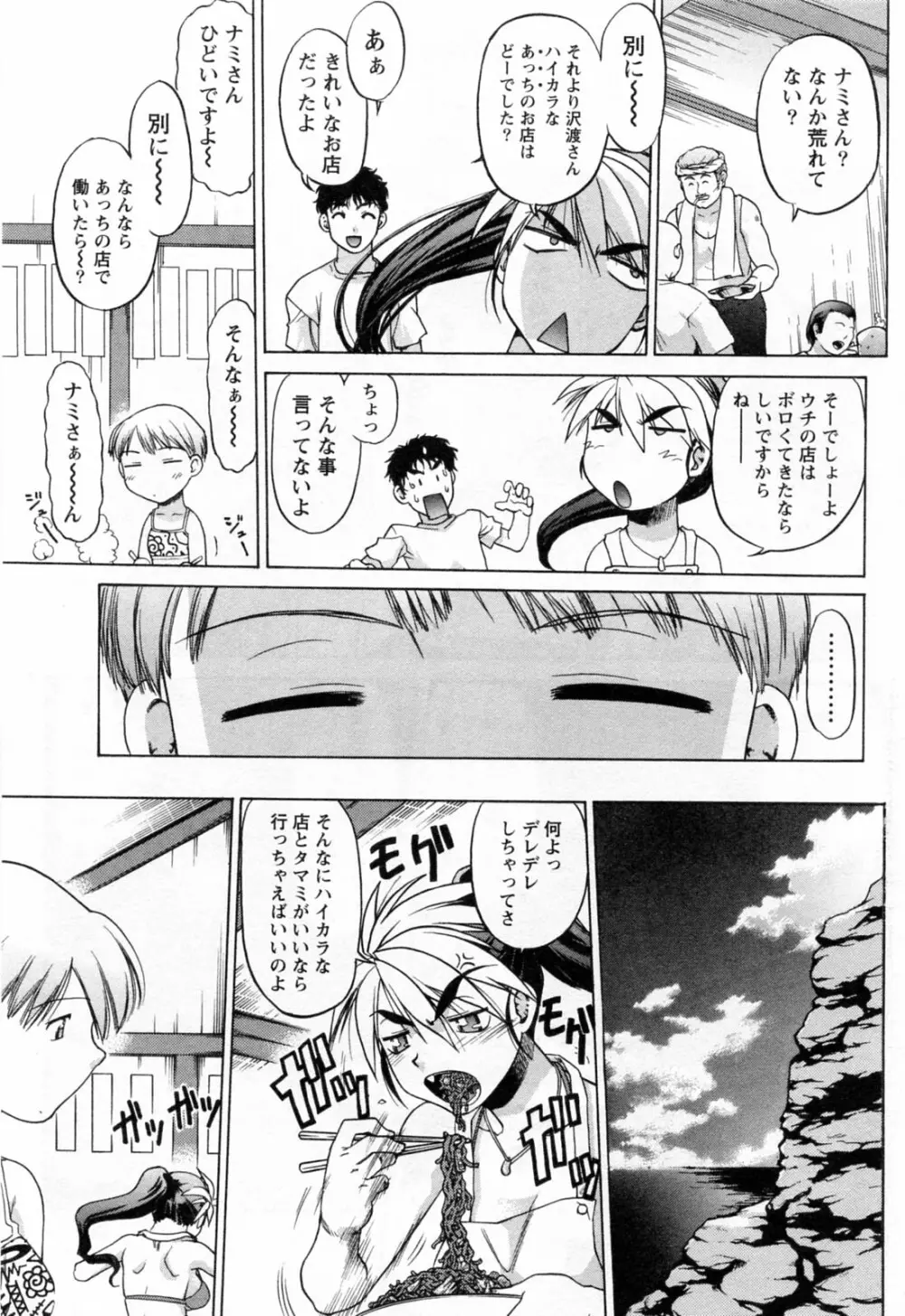 よっといで 1 Page.71