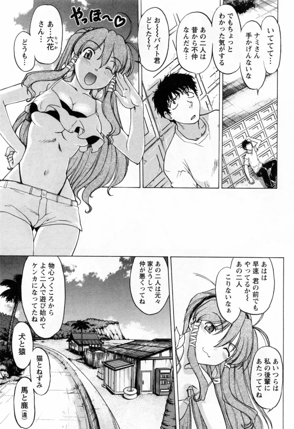 よっといで 1 Page.87