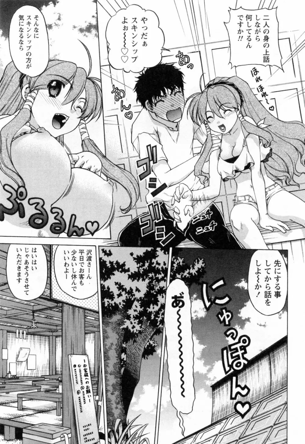 よっといで 1 Page.89