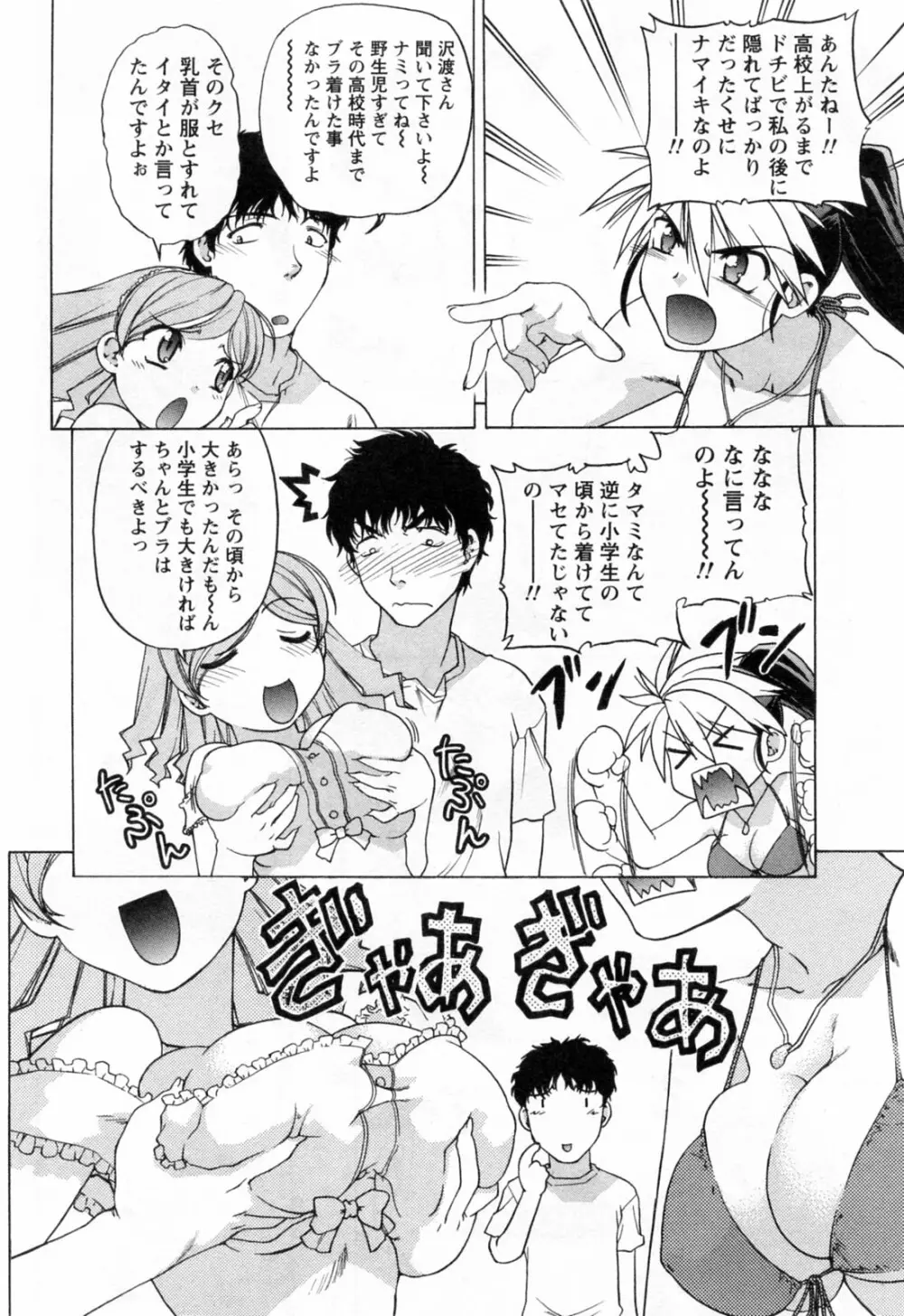 よっといで 1 Page.92