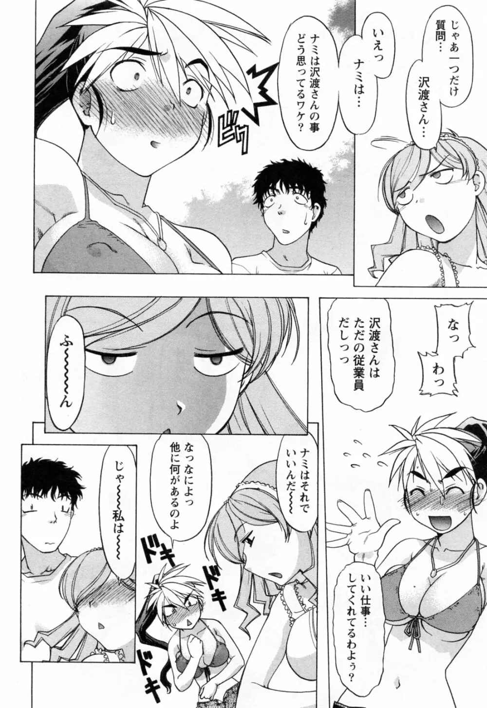 よっといで 1 Page.94