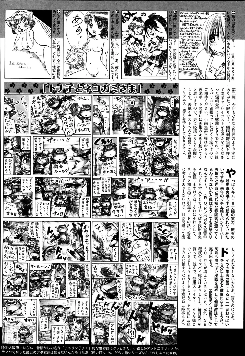 COMIC 阿吽 2013年7月号 Page.489