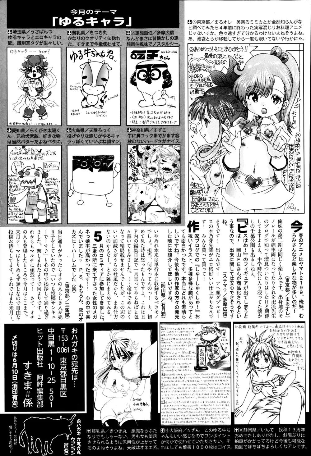 COMIC 阿吽 2013年7月号 Page.490