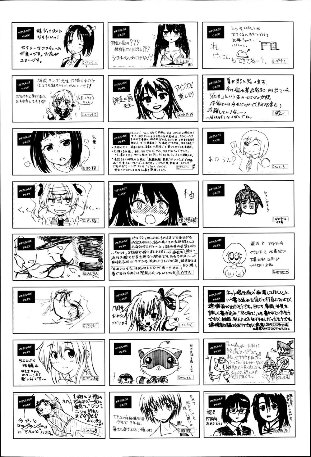 COMIC 阿吽 2013年7月号 Page.492