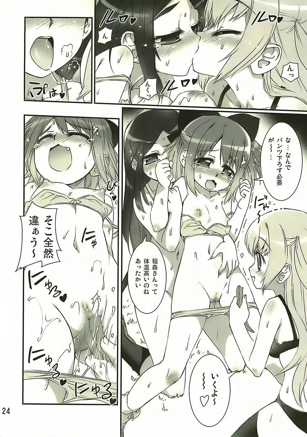 Manabi Kirakira八丈島！！ Page.23