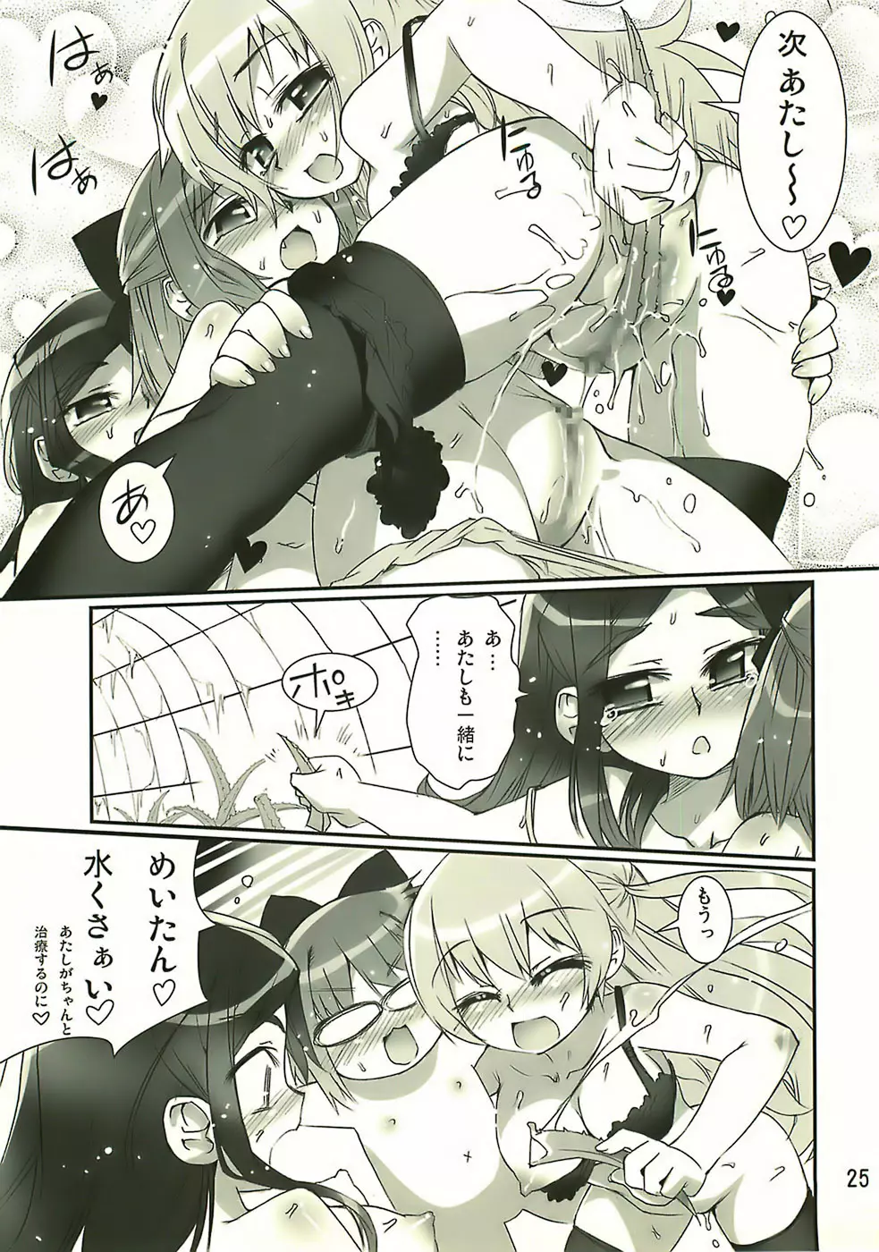 Manabi Kirakira八丈島！！ Page.24