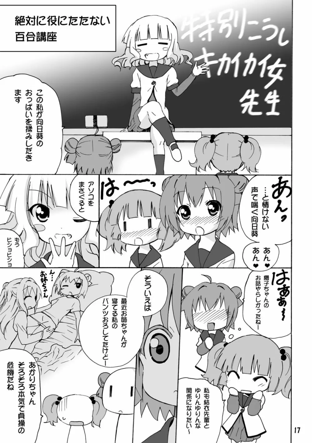 ゆりんゆりん 1 Page.17