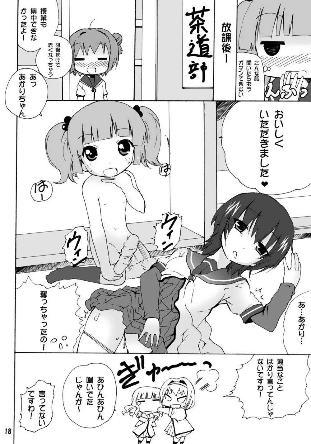 ゆりんゆりん 1 Page.18