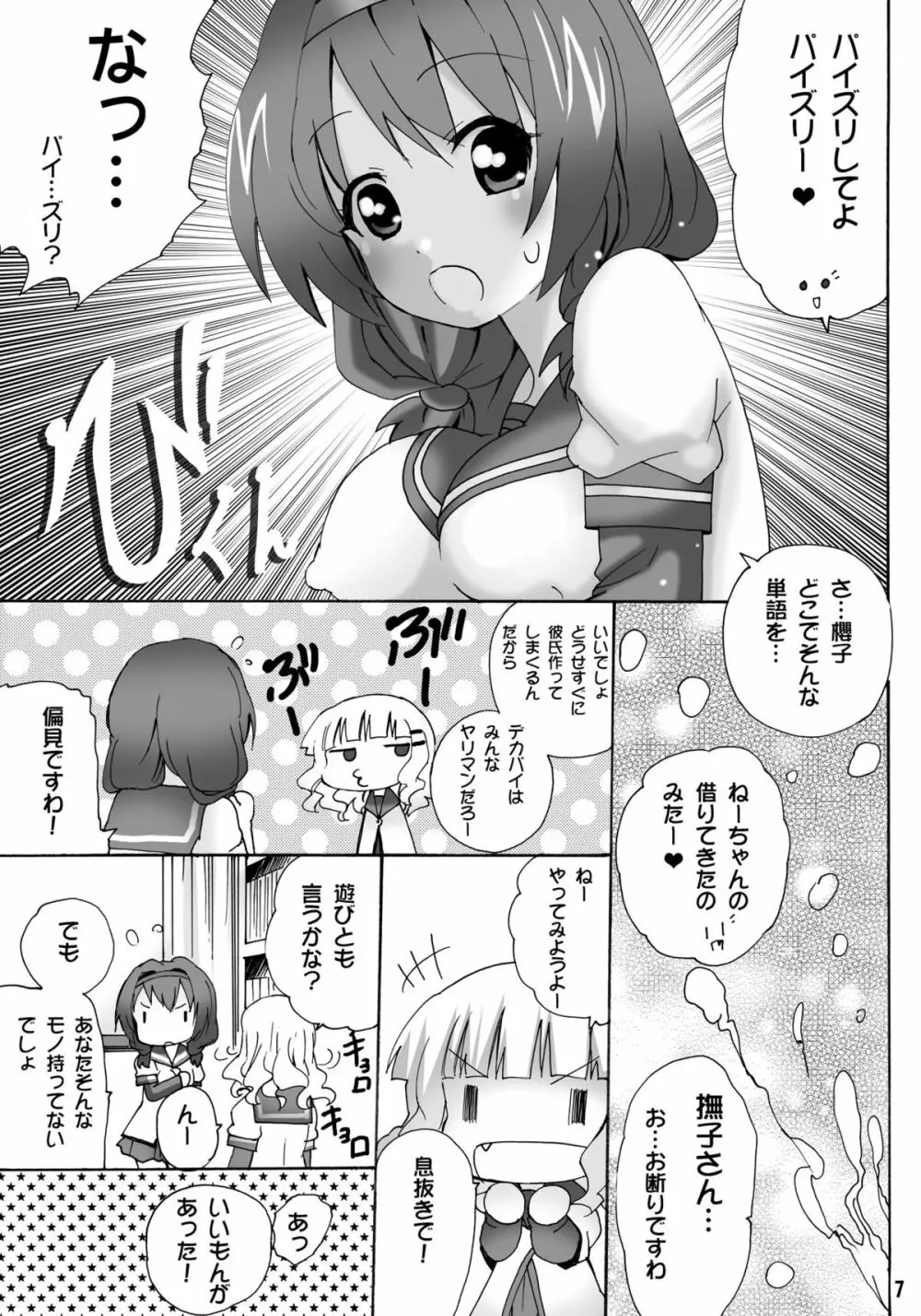 ゆりんゆりん 1 Page.7