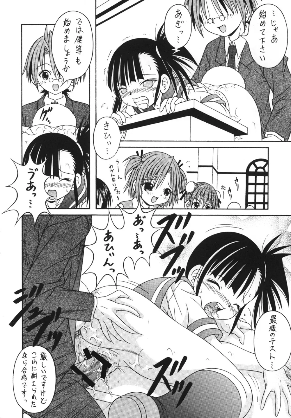 NEGIMAX! 5 -NEGIMAGI- Page.15