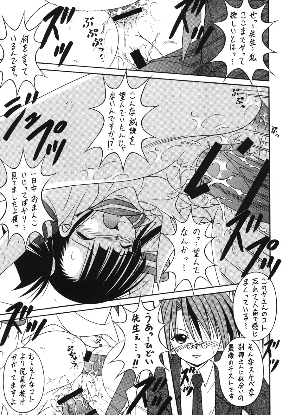 NEGIMAX! 5 -NEGIMAGI- Page.16