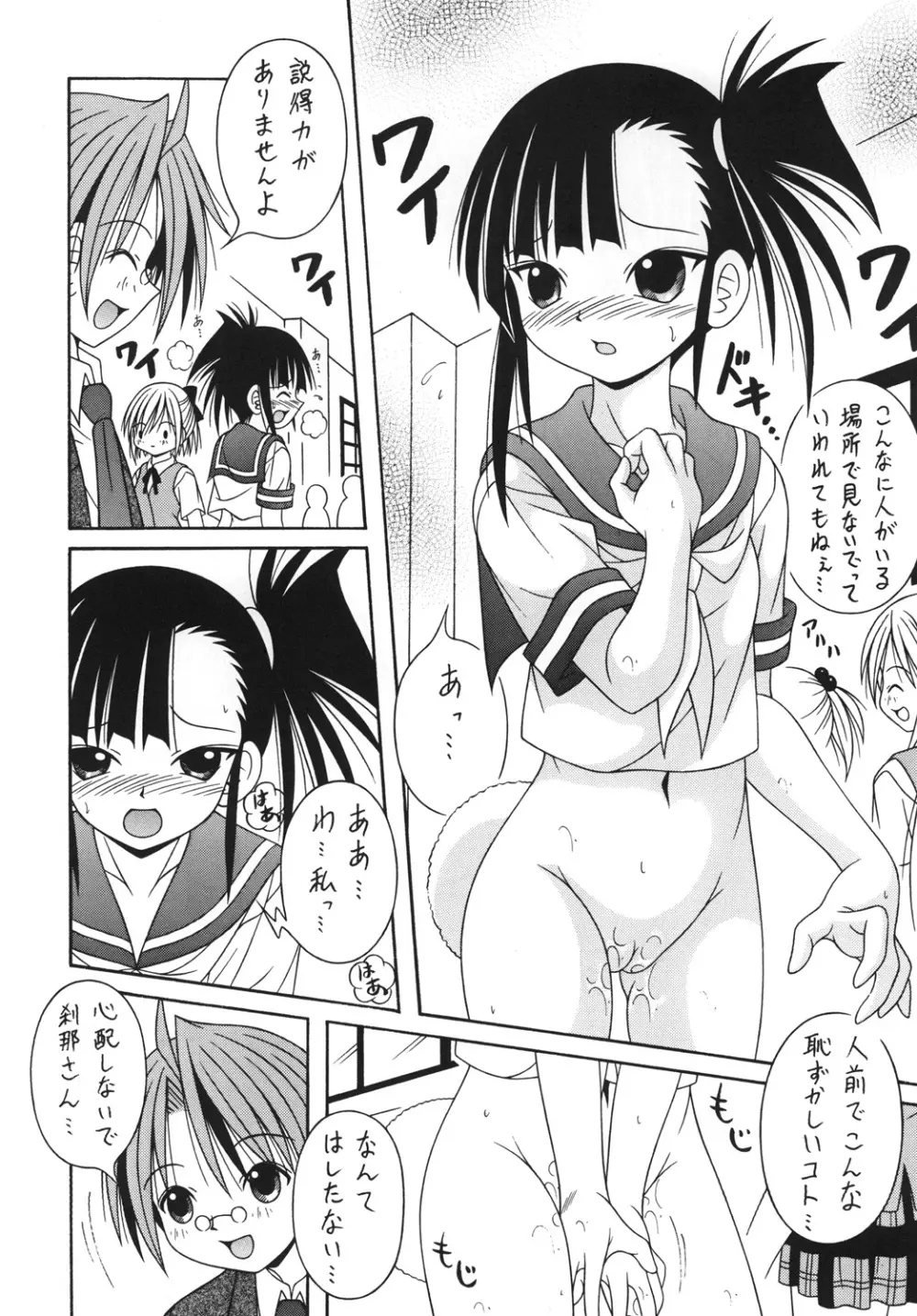 NEGIMAX! 5 -NEGIMAGI- Page.7