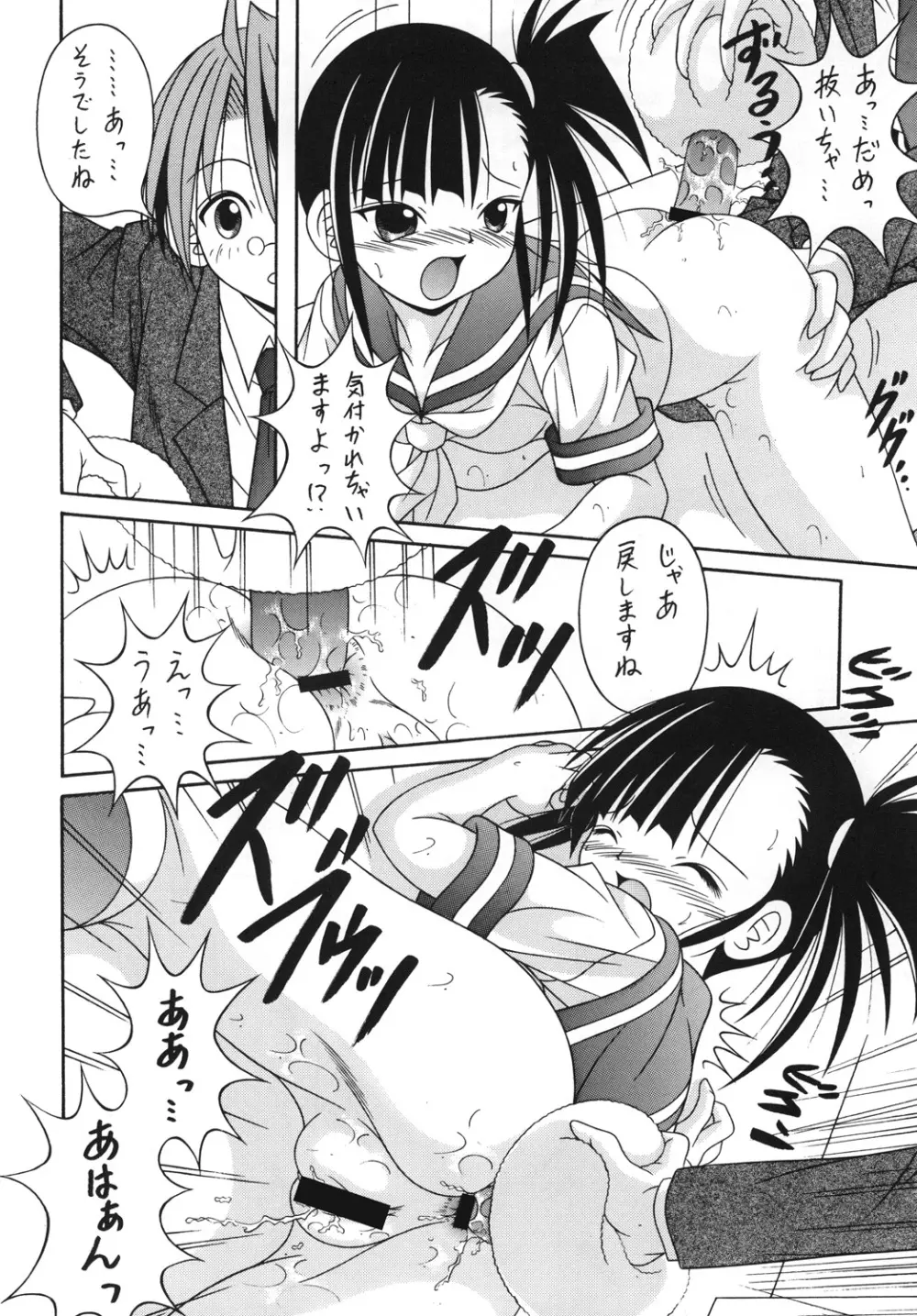 NEGIMAX! 5 -NEGIMAGI- Page.9