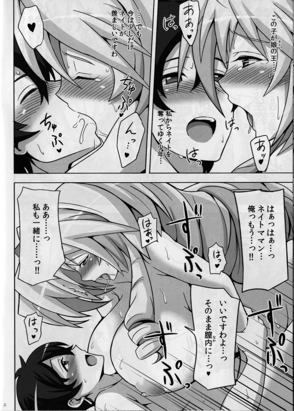 女王の晩餐 Page.12