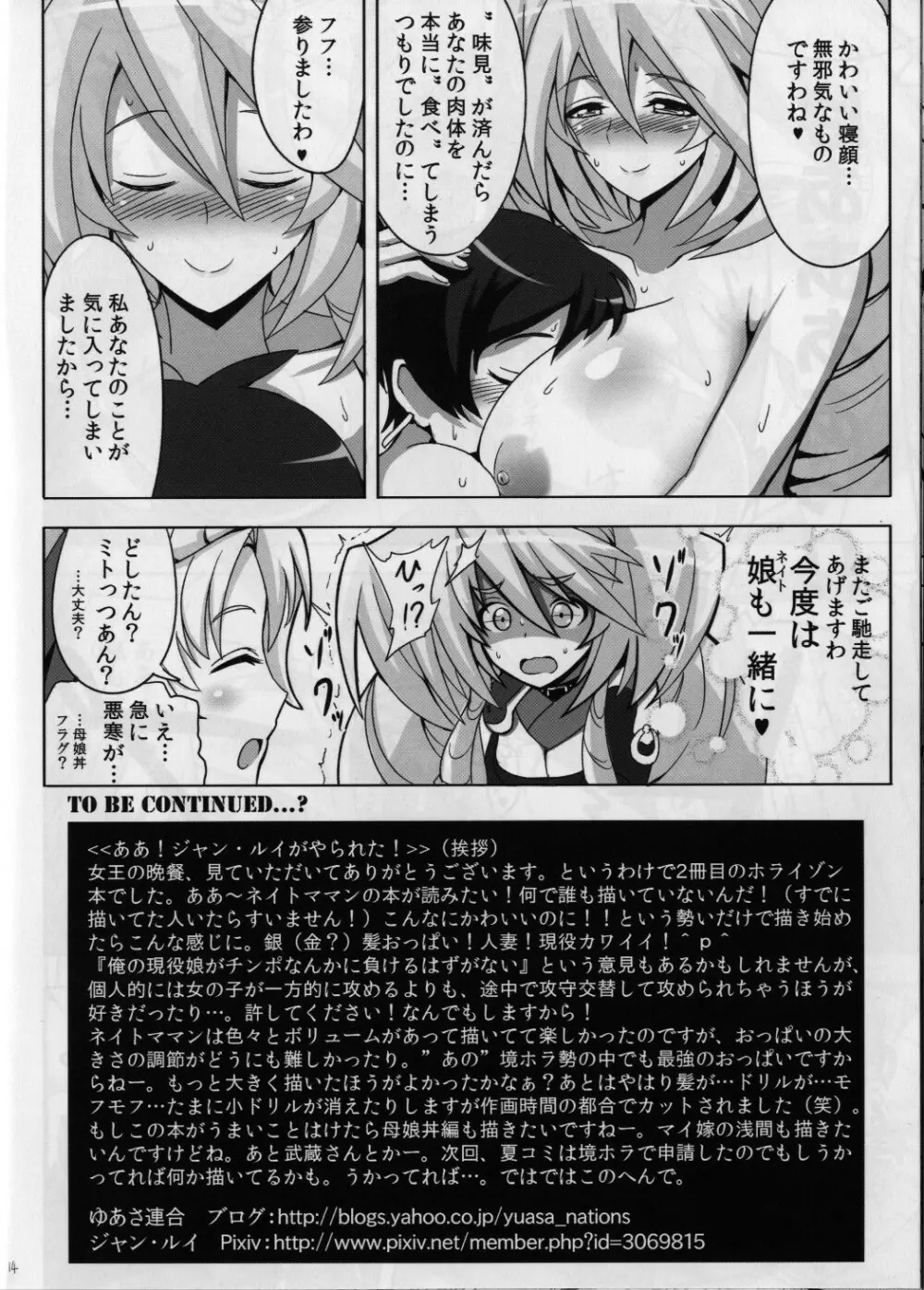 女王の晩餐 Page.14