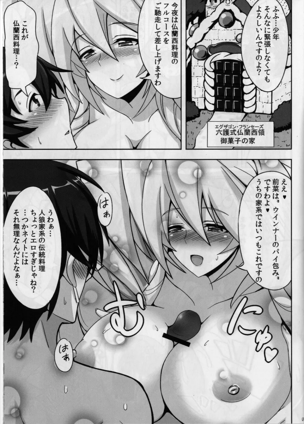 女王の晩餐 Page.3