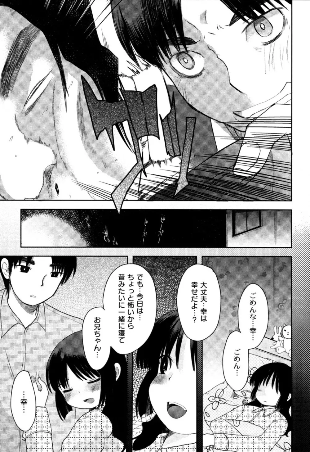 ふしだらな国のORZ ~ORZ of a Lax Country~ Page.166