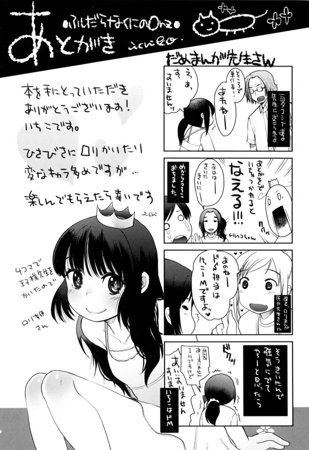 ふしだらな国のORZ ~ORZ of a Lax Country~ Page.182