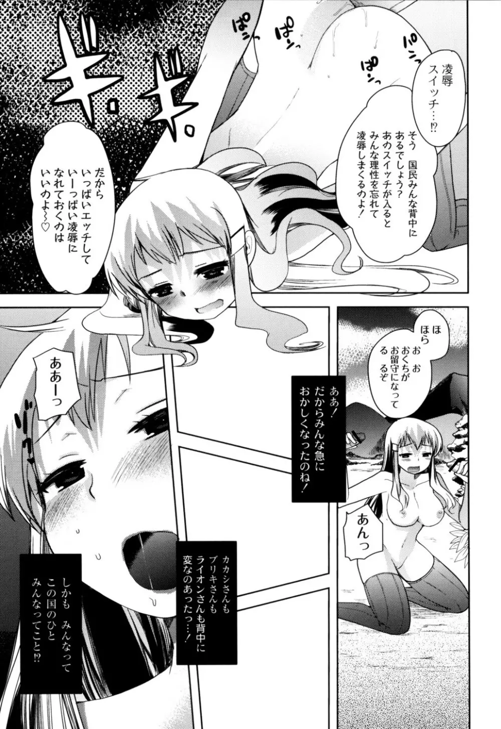 ふしだらな国のORZ ~ORZ of a Lax Country~ Page.44