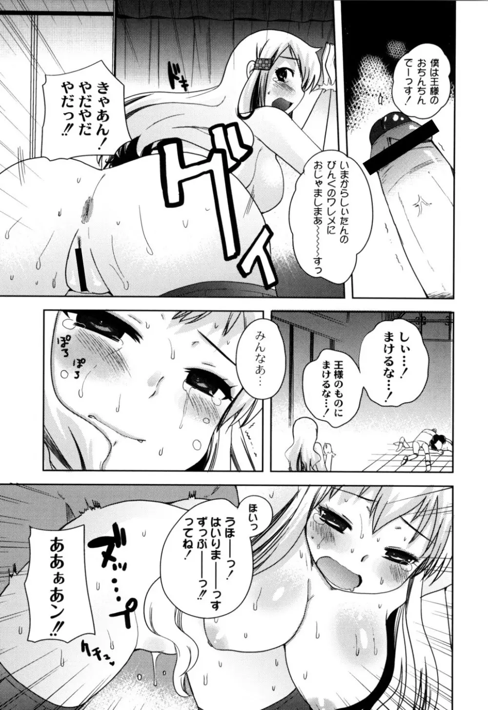 ふしだらな国のORZ ~ORZ of a Lax Country~ Page.72