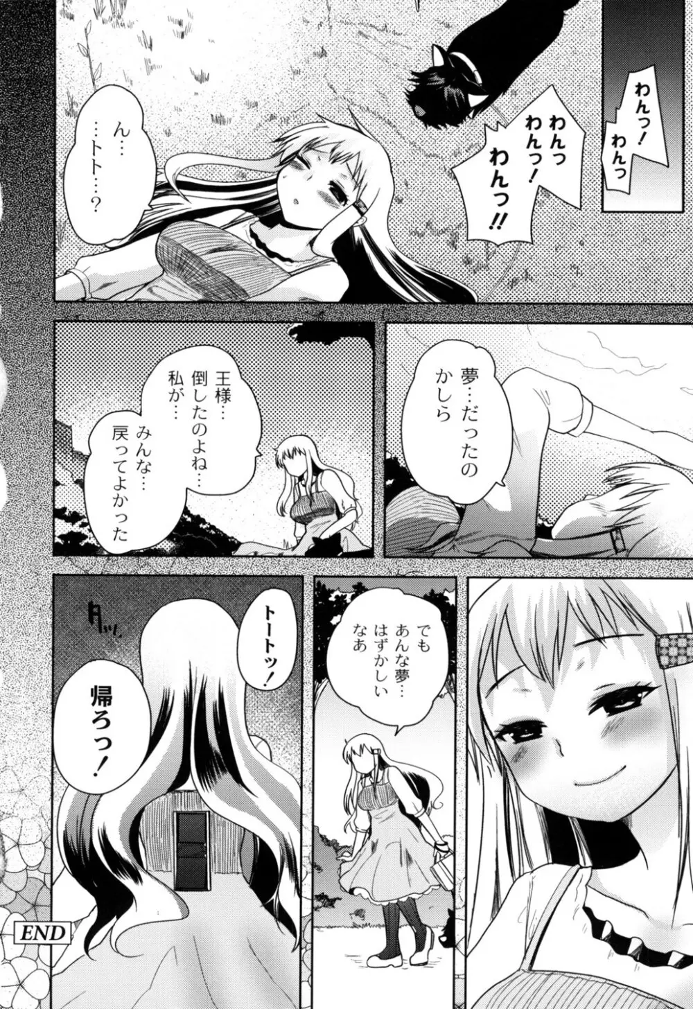 ふしだらな国のORZ ~ORZ of a Lax Country~ Page.79