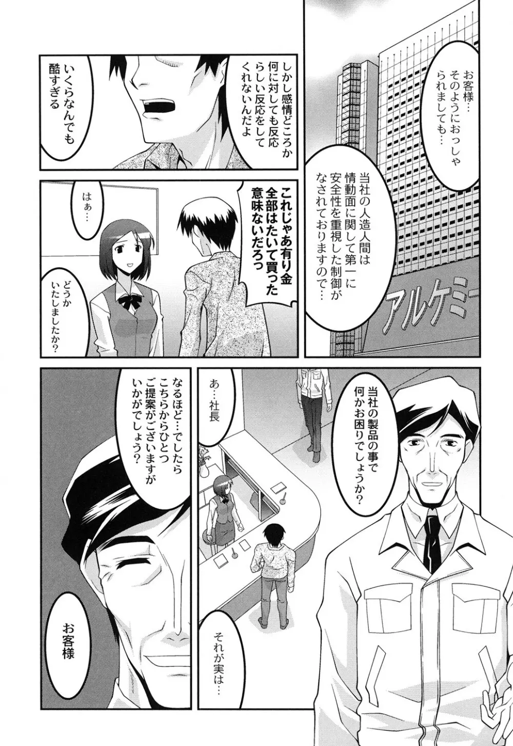 ヨウセイ狩り Page.145