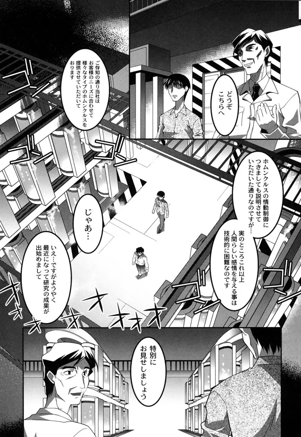 ヨウセイ狩り Page.146