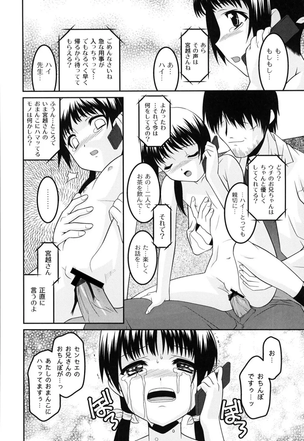 ヨウセイ狩り Page.27