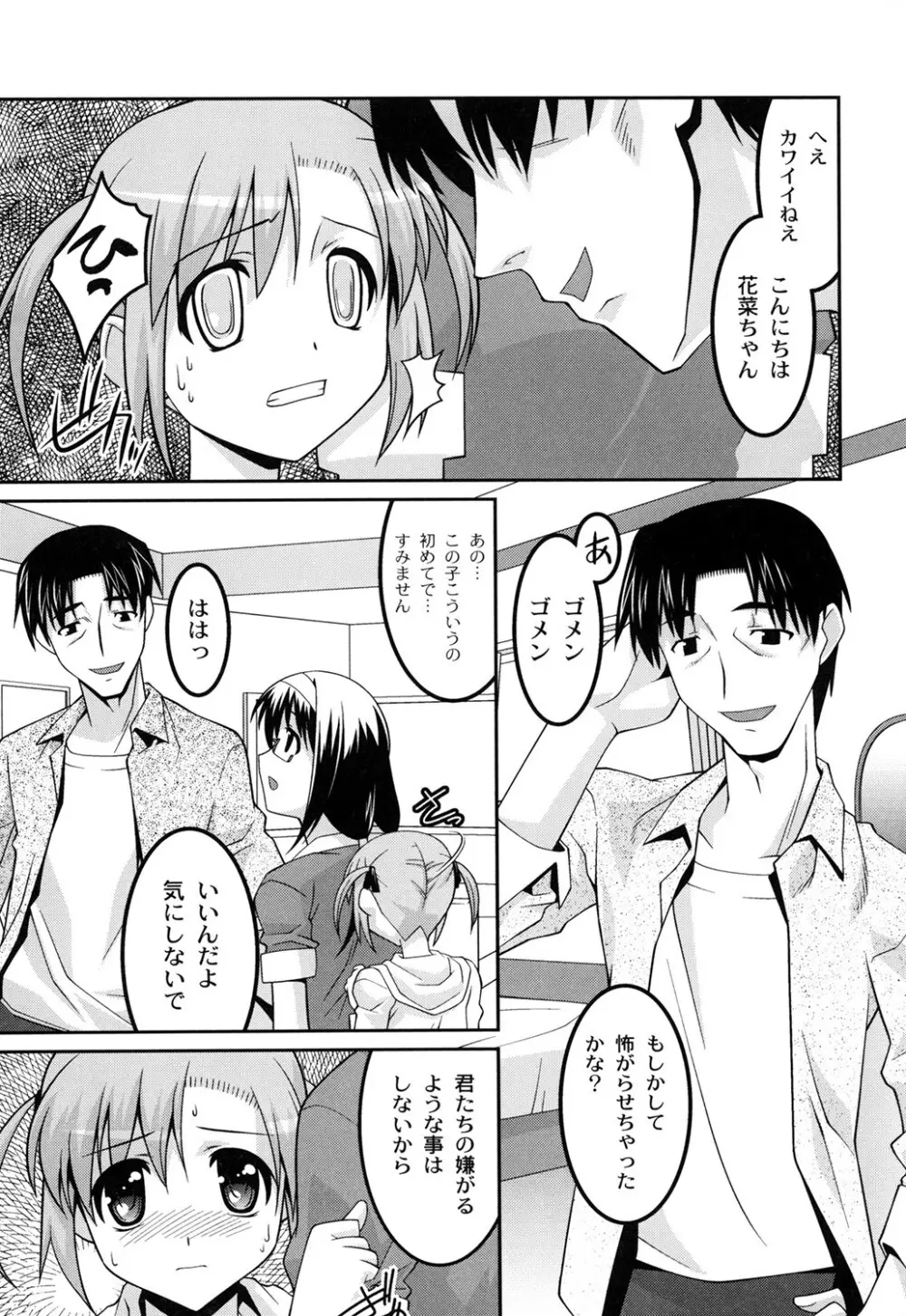 ヨウセイ狩り Page.34