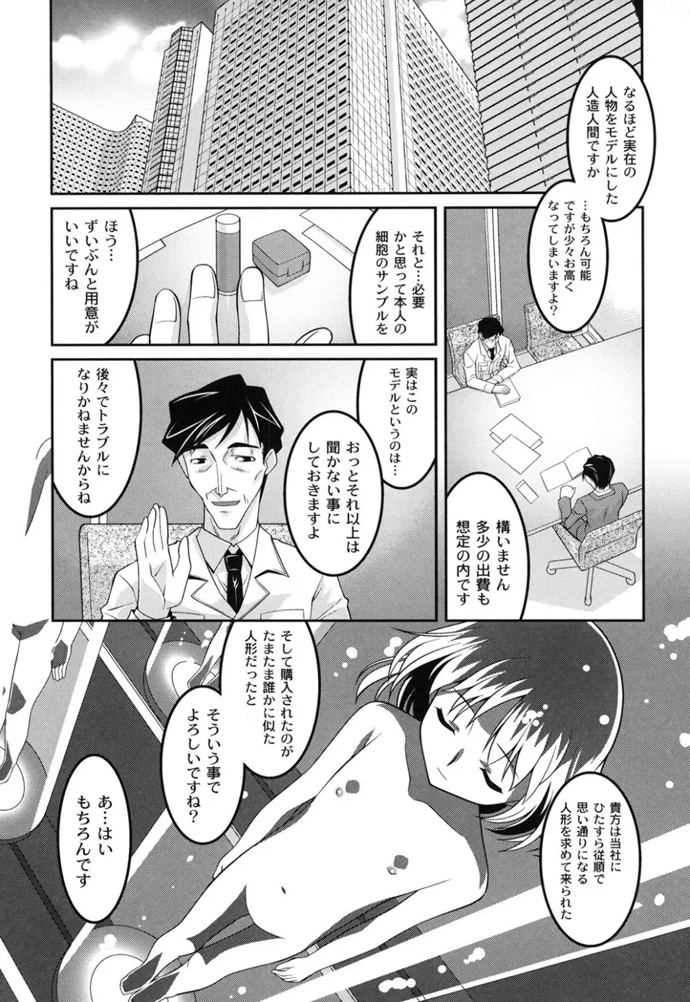 ヨウセイ狩り Page.59