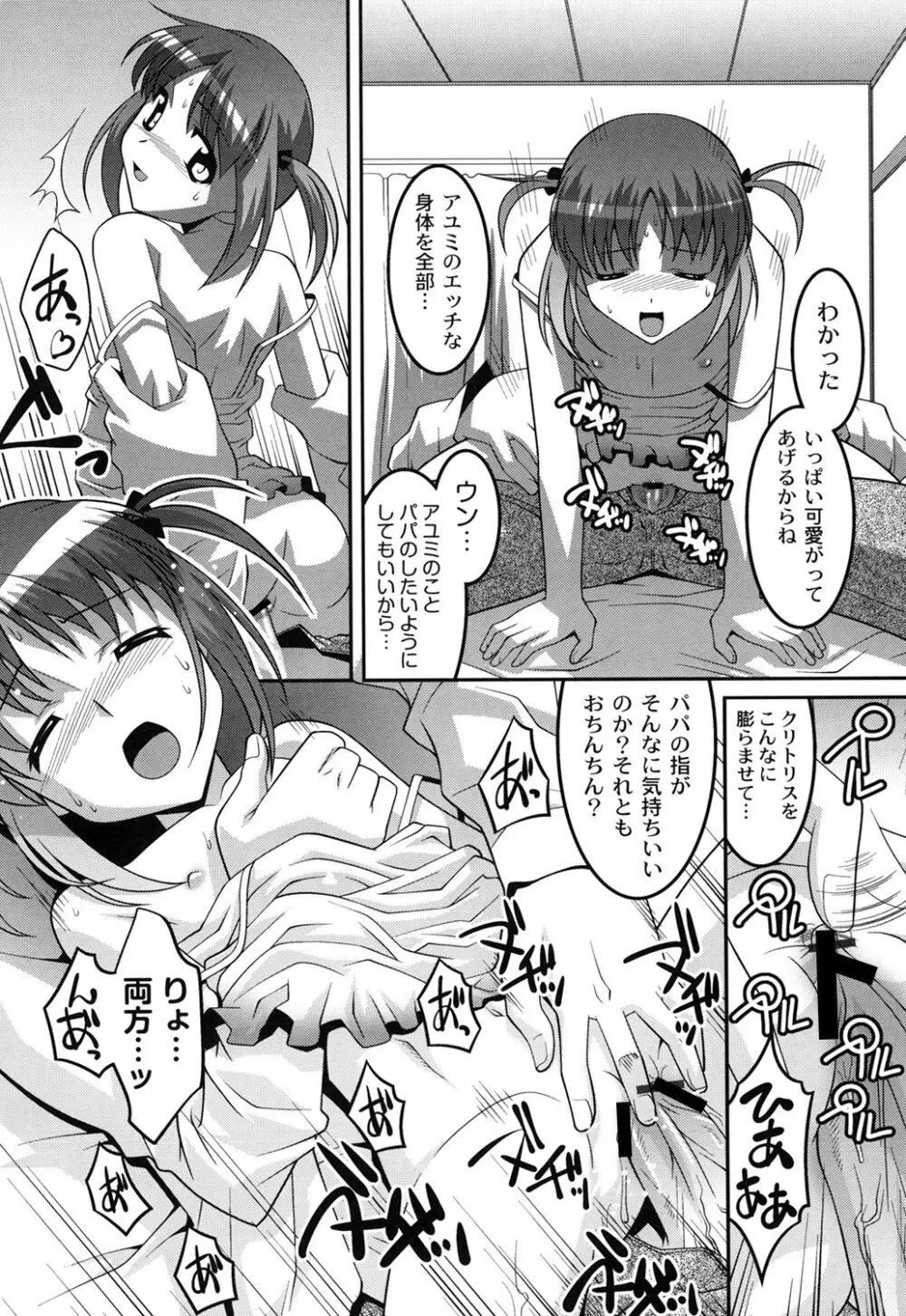 ヨウセイ狩り Page.66