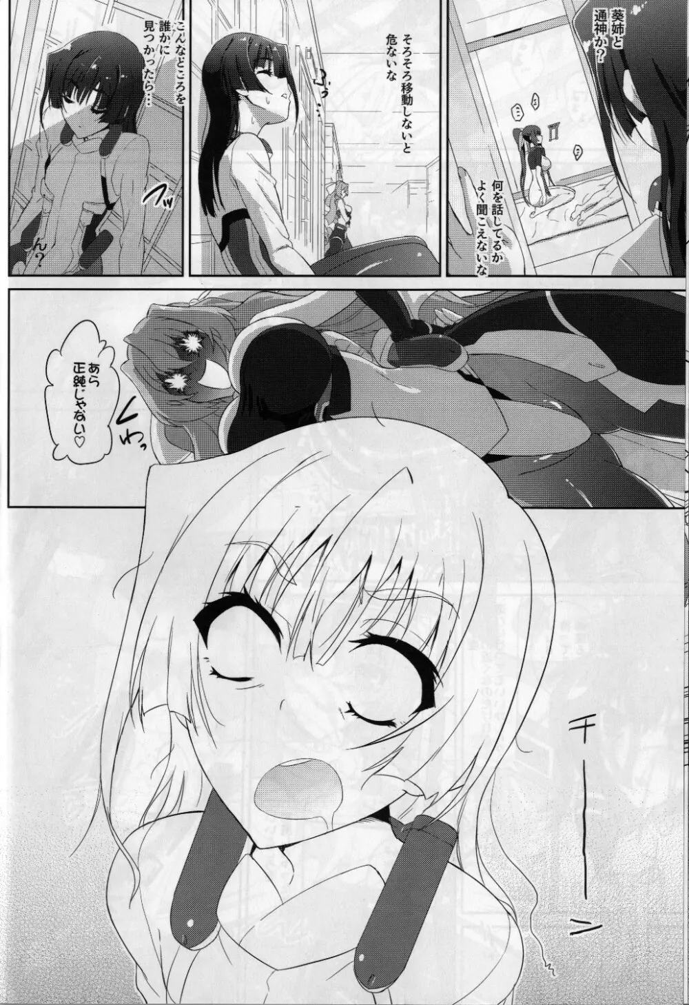 セックスで御座る!!2 Page.16