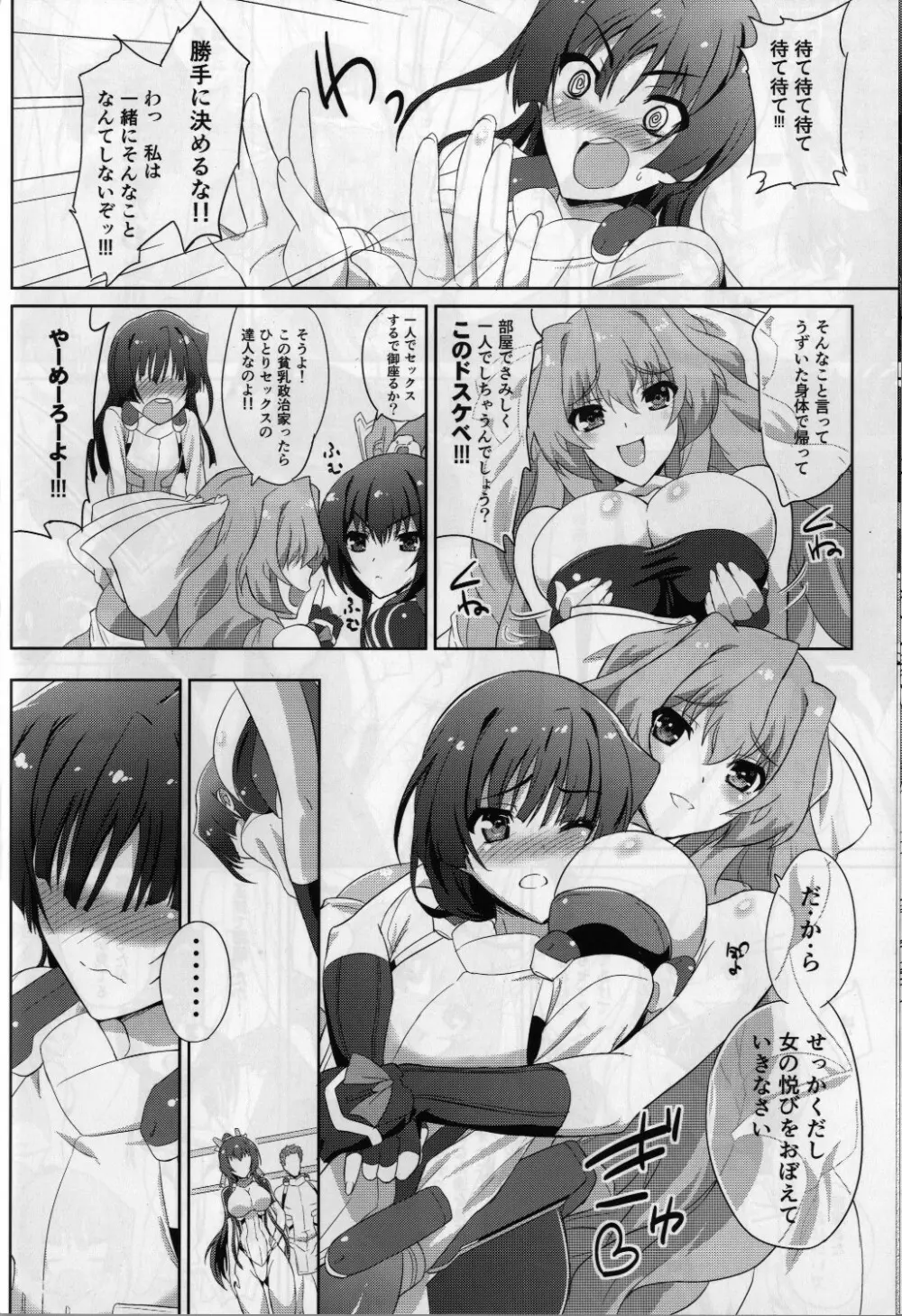 セックスで御座る!!2 Page.18