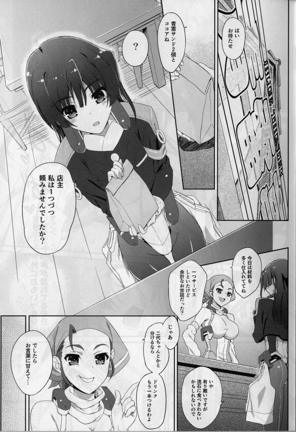 セックスで御座る!!2 Page.5