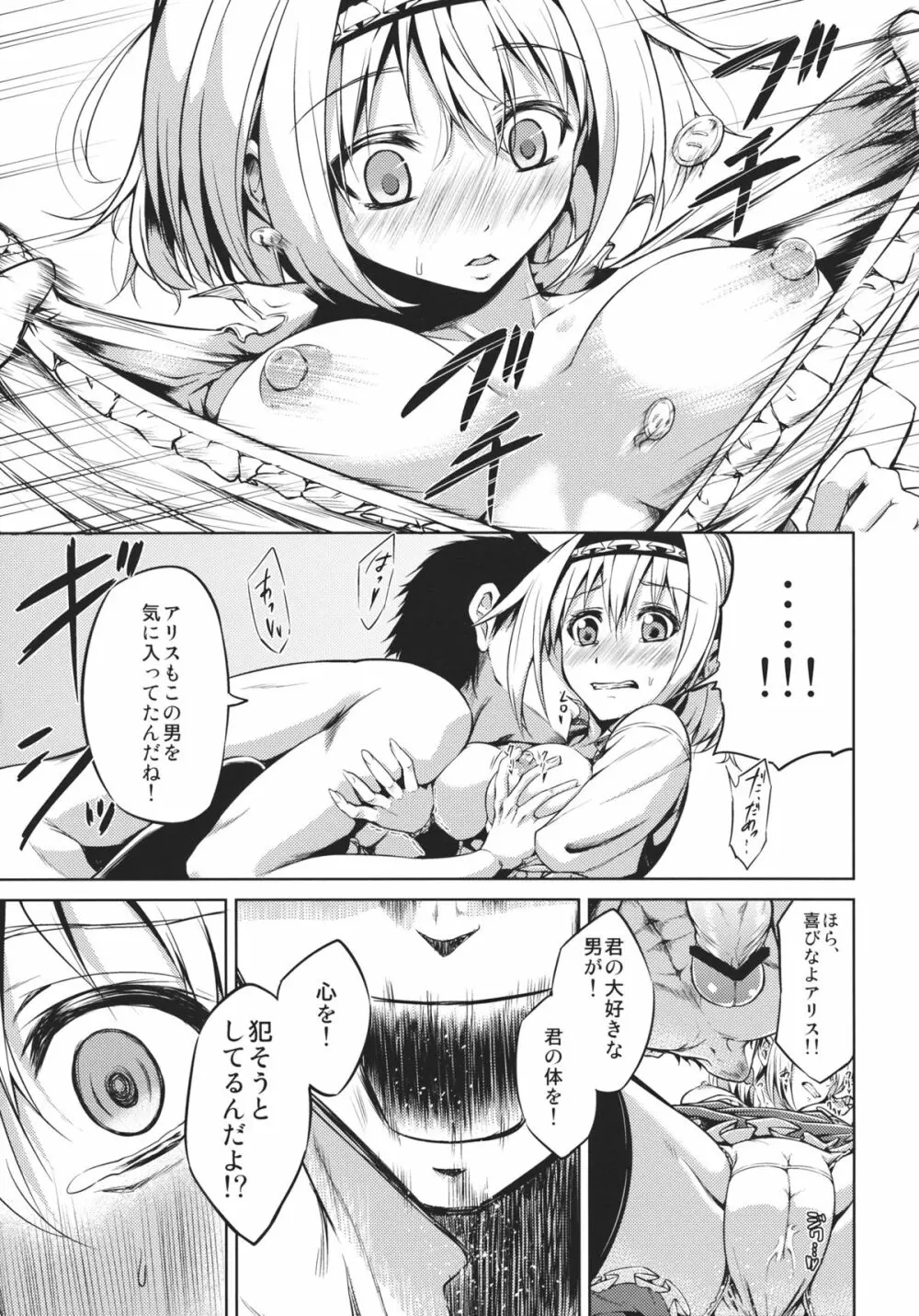 ねえ、アリス Page.10