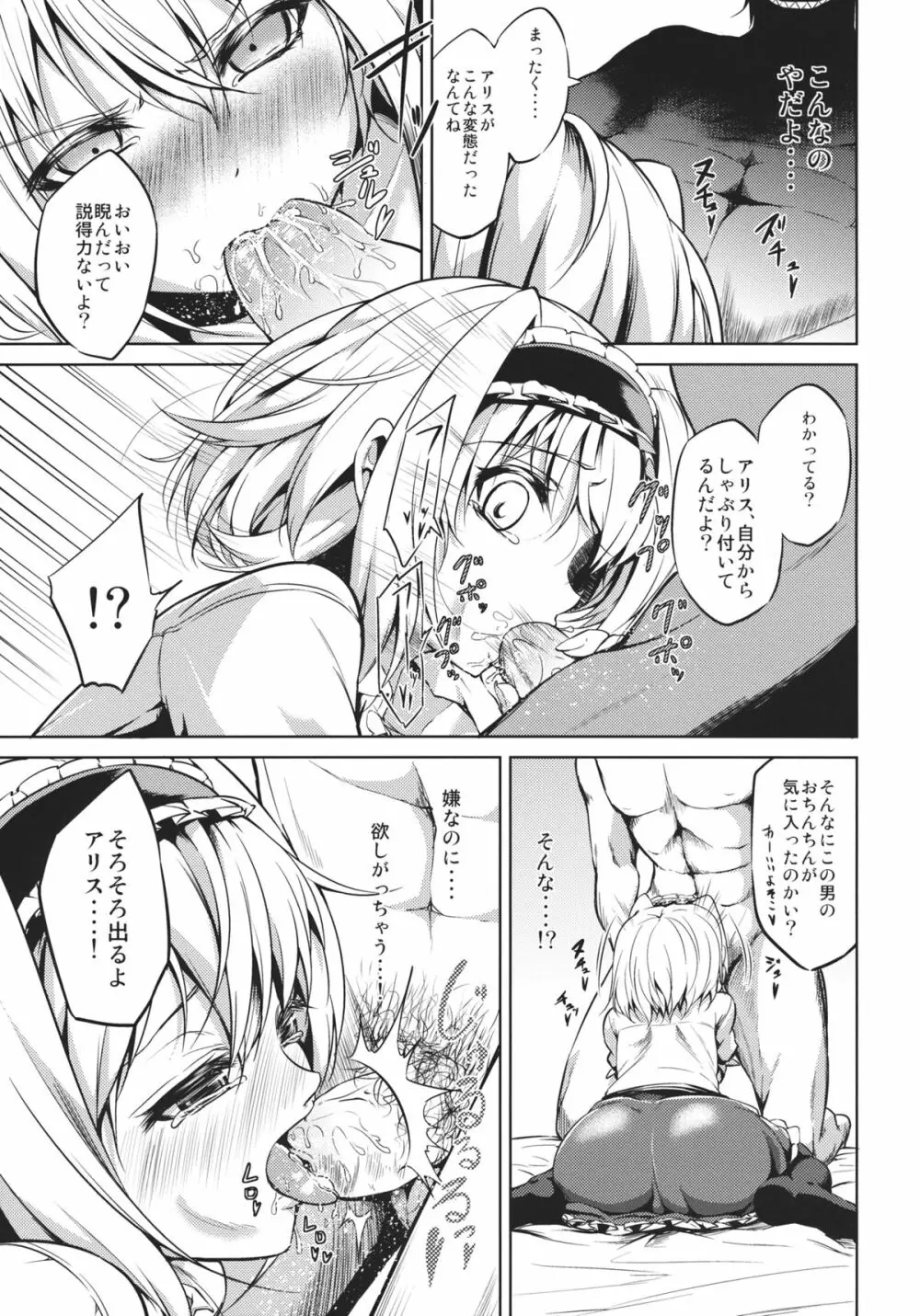 ねえ、アリス Page.12