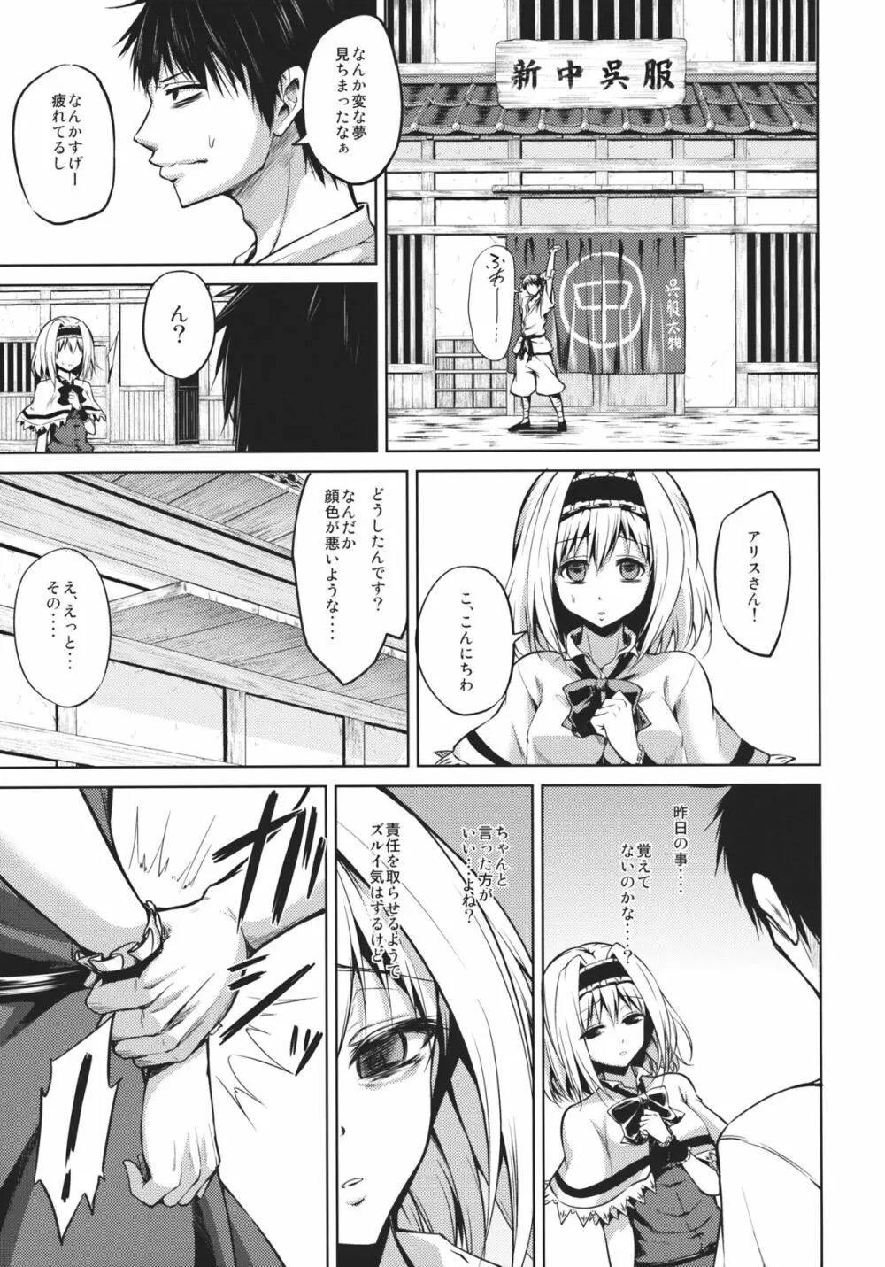 ねえ、アリス Page.22