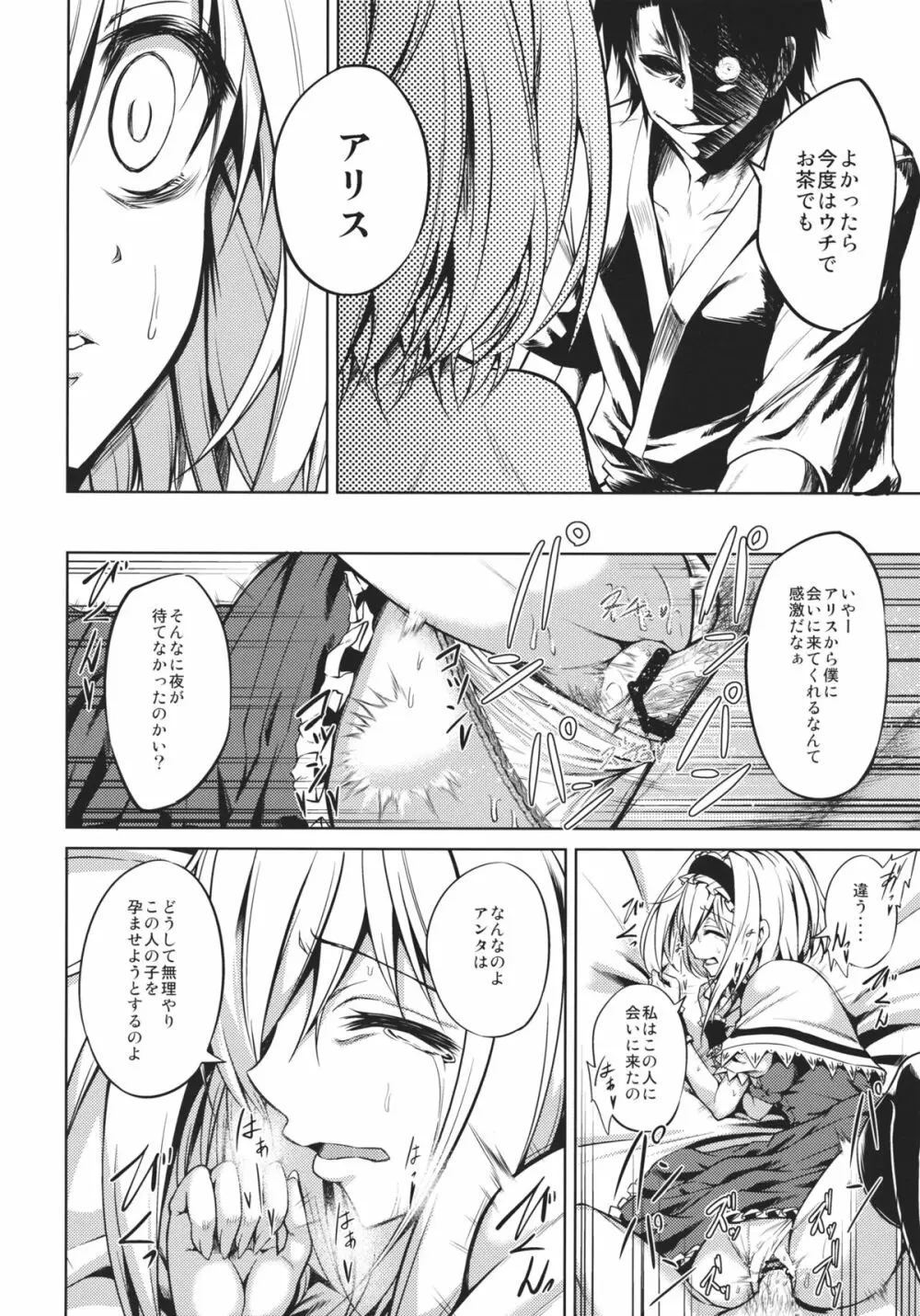 ねえ、アリス Page.23