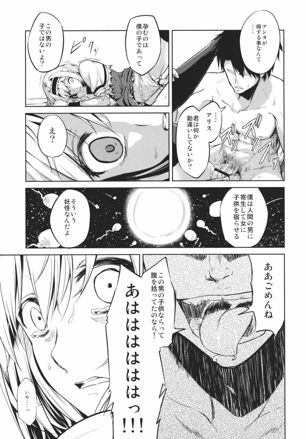 ねえ、アリス Page.24