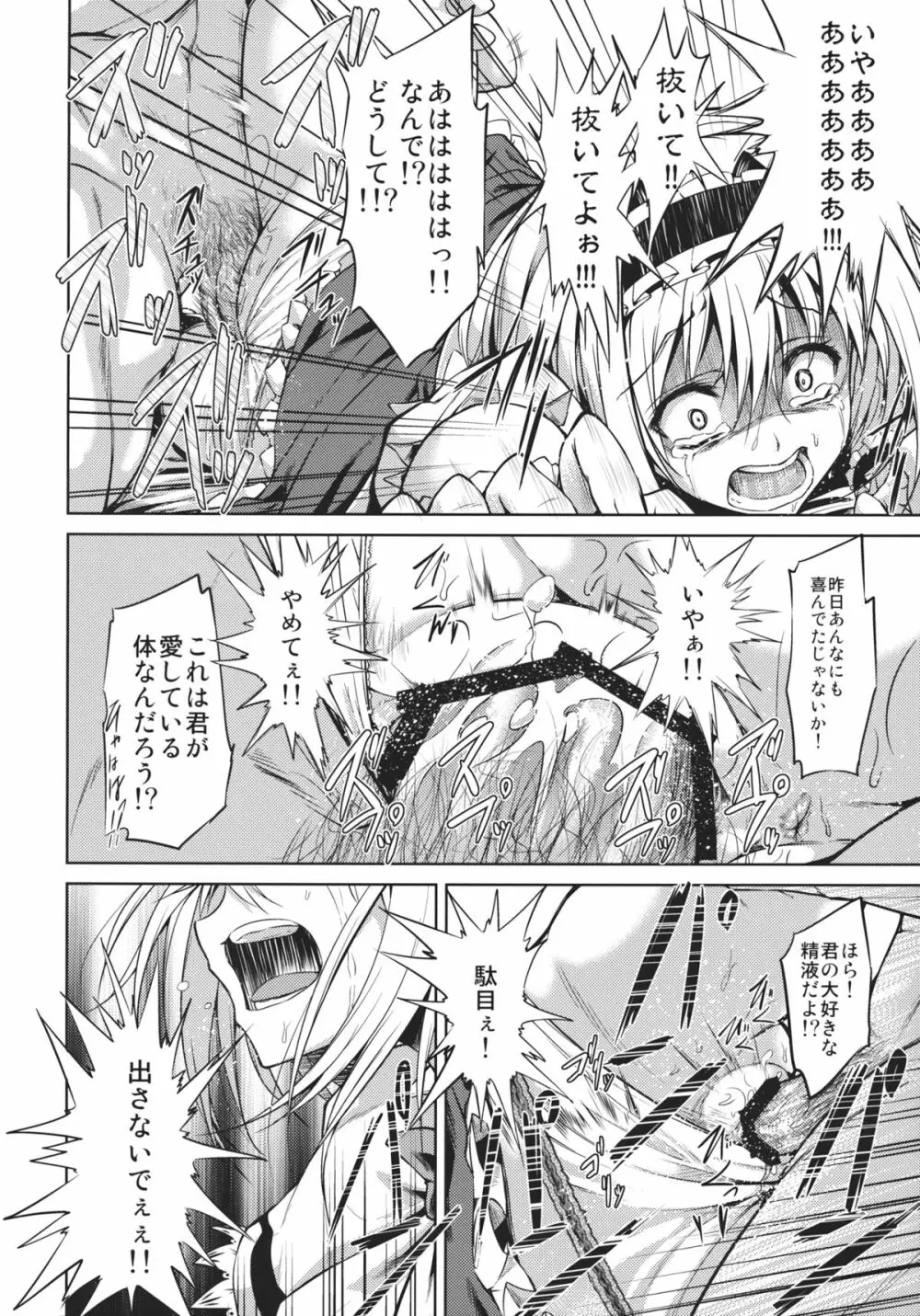 ねえ、アリス Page.25