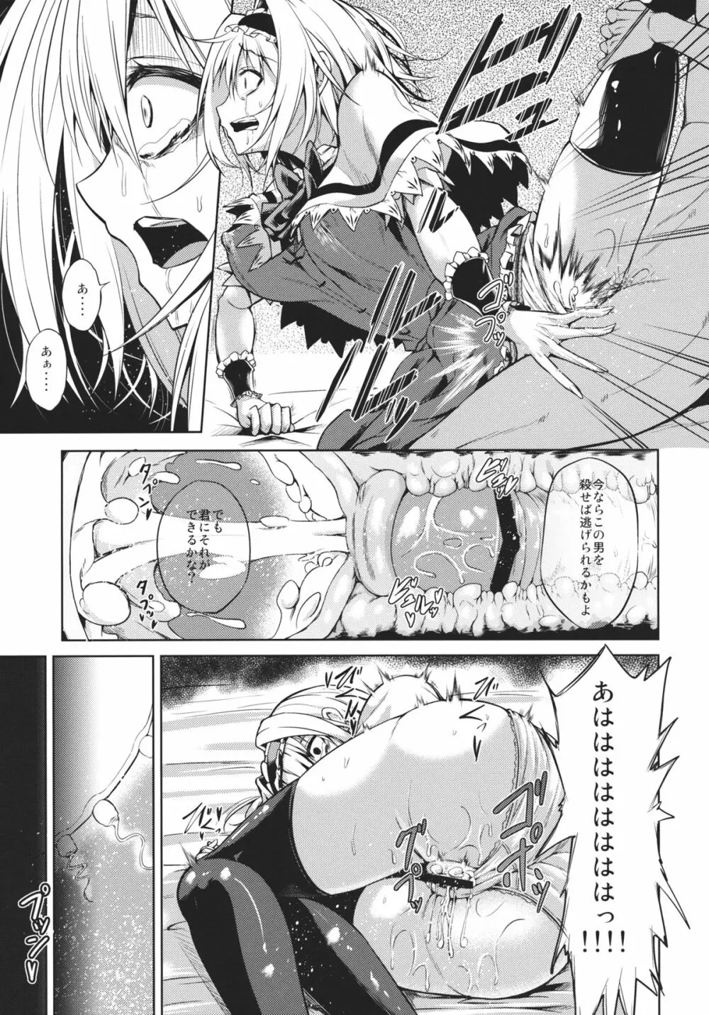 ねえ、アリス Page.26