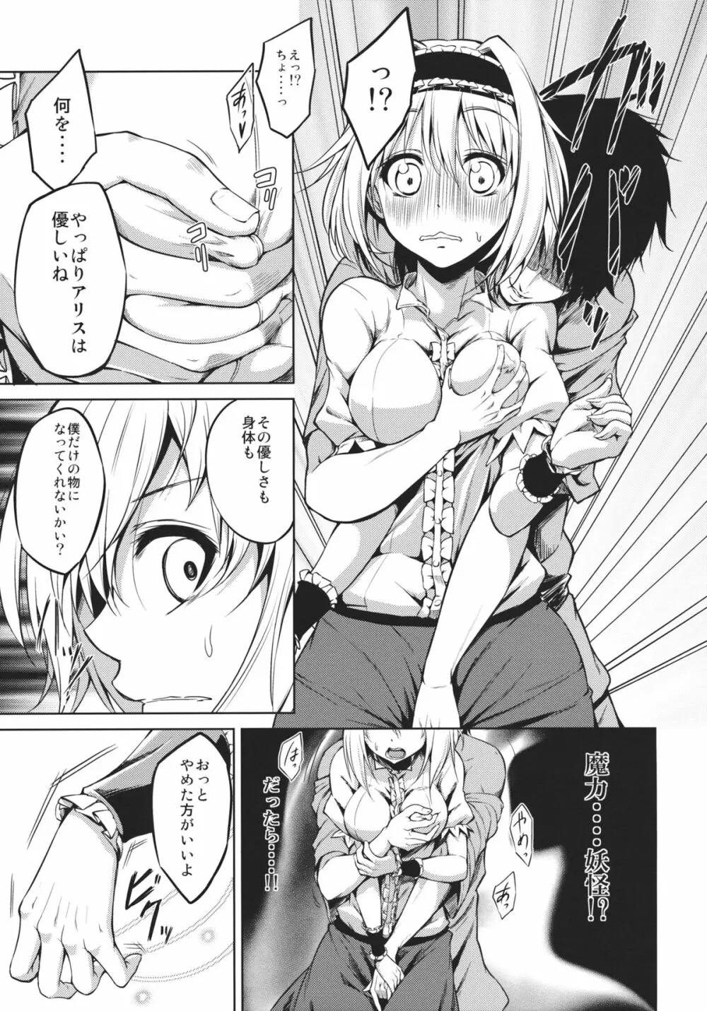 ねえ、アリス Page.6