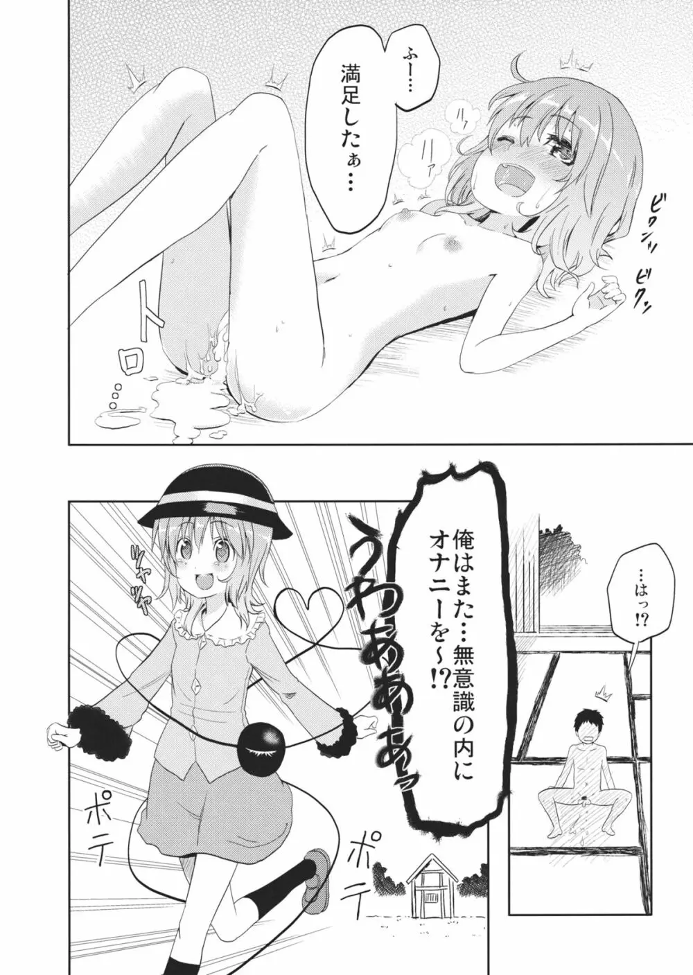 イマジナリイフレンド Page.11