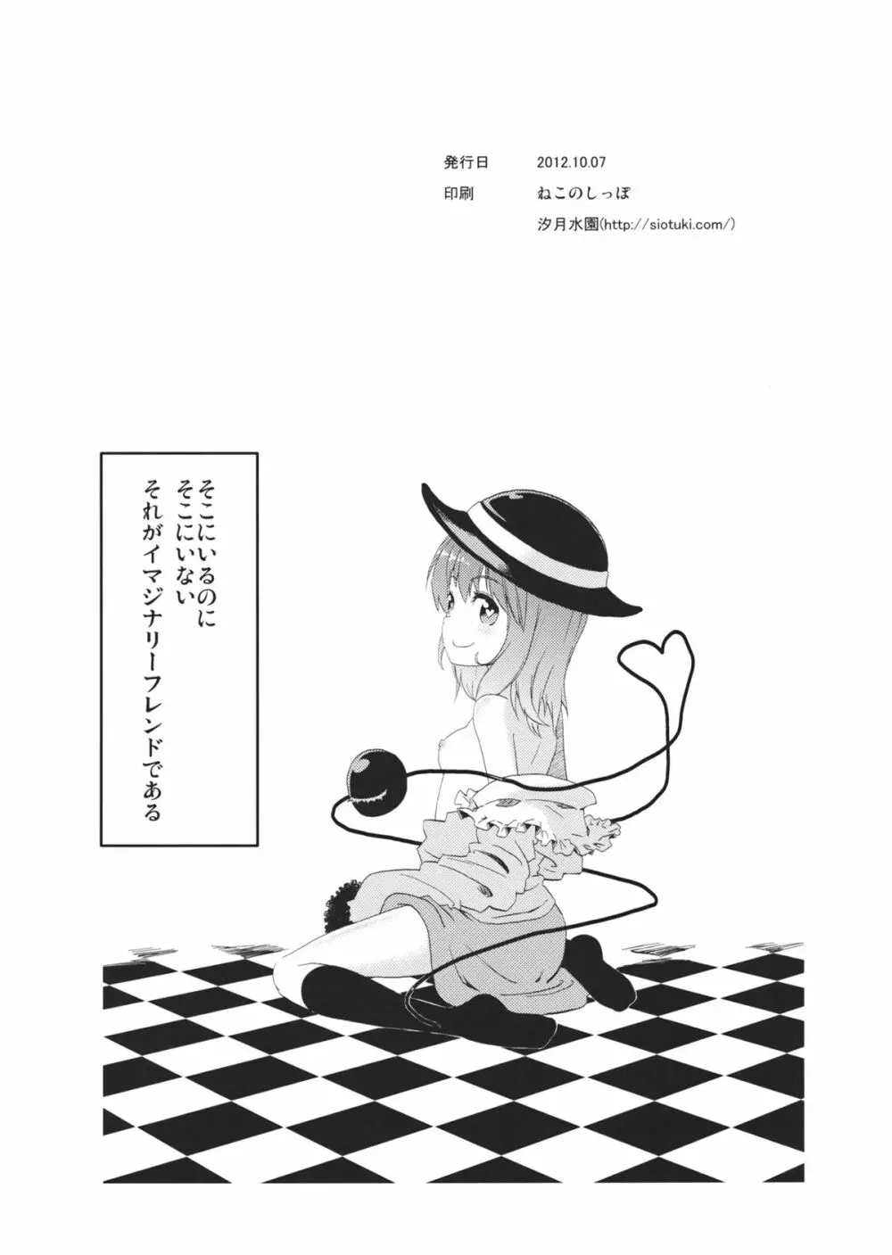 イマジナリイフレンド Page.13
