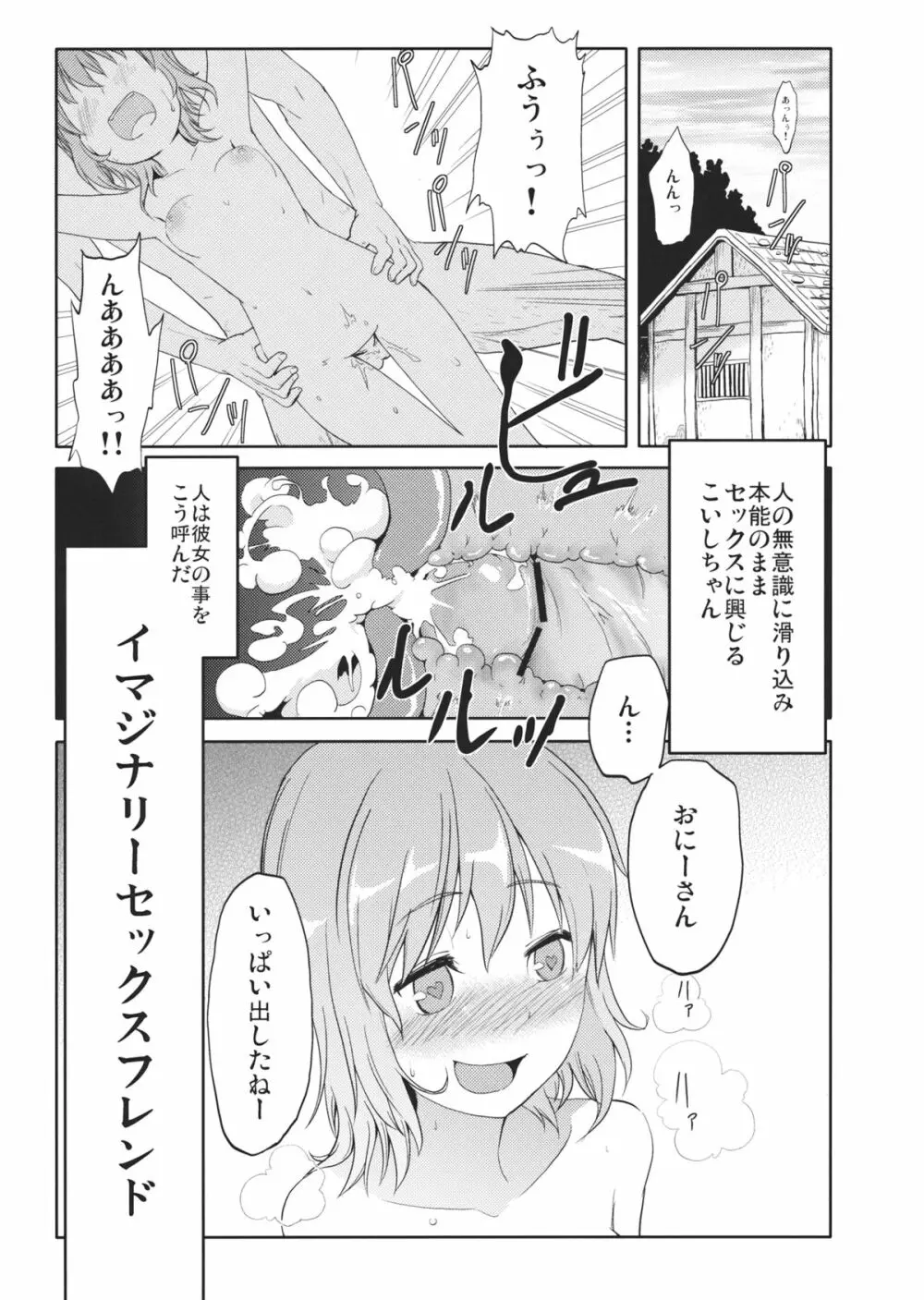 イマジナリイフレンド Page.2