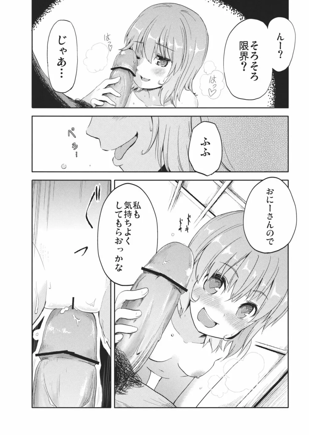 イマジナリイフレンド Page.5
