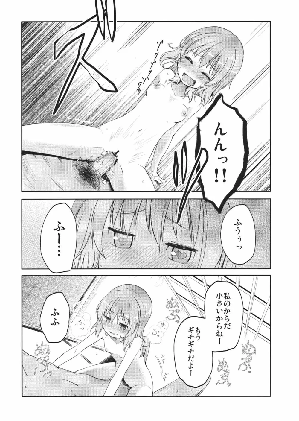 イマジナリイフレンド Page.6